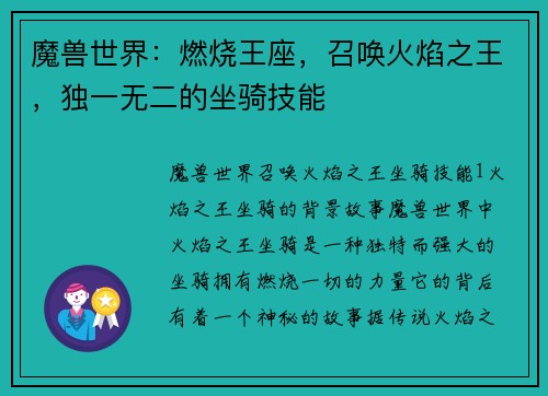 魔兽世界：燃烧王座，召唤火焰之王，独一无二的坐骑技能