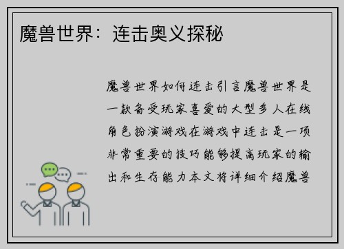 魔兽世界：连击奥义探秘