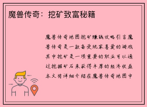 魔兽传奇：挖矿致富秘籍