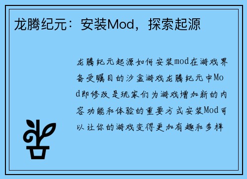 龙腾纪元：安装Mod，探索起源