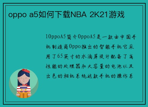 oppo a5如何下载NBA 2K21游戏