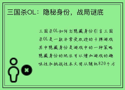 三国杀OL：隐秘身份，战局谜底